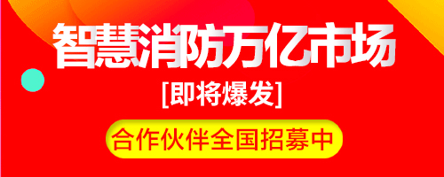 智慧消防建設(shè)項(xiàng)目依據(jù)，國家層面和地方政府出臺(tái)的智慧消防建設(shè)一系列指導(dǎo)文件