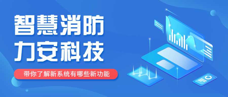 智慧消防定位是什么意思？智慧消防定位功能介紹